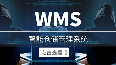 WMS系统设计规划思路