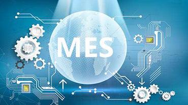 MES生产制造执行系统
